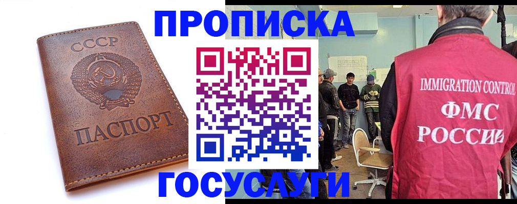 прописка для работы в Волжске