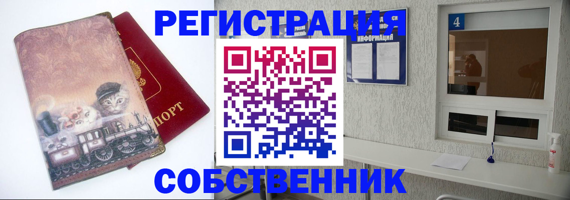 купить прописку в Волжске