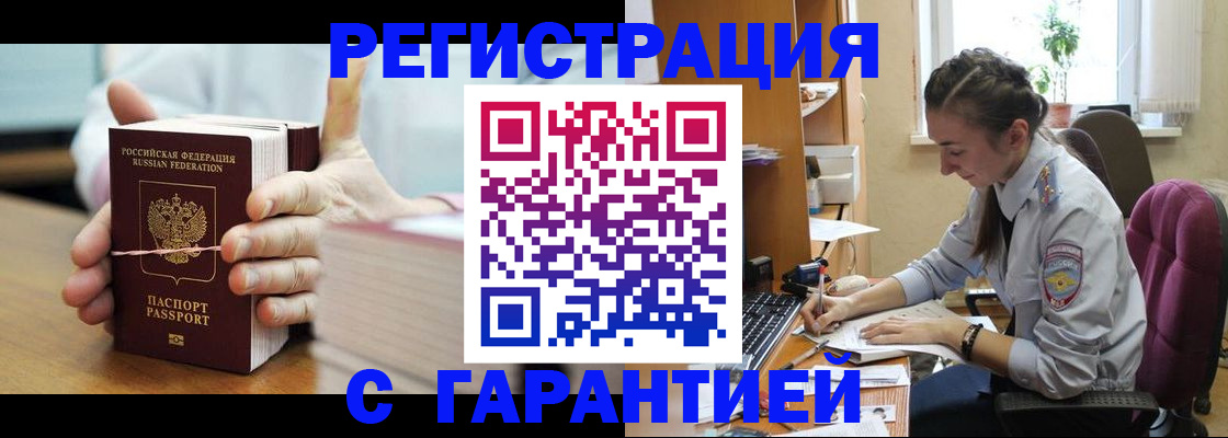 временная регистрация в Волжске