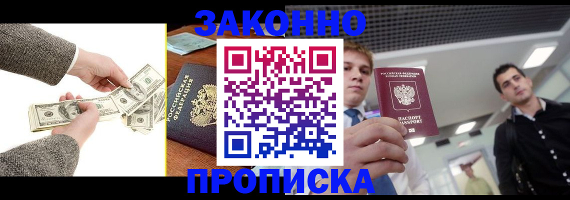 прописка поиск в Волжске