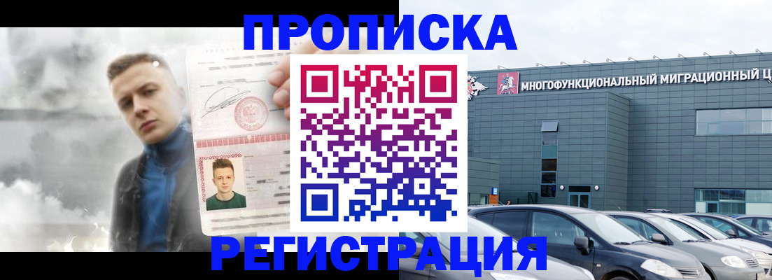 прописка 2025 в Волжске