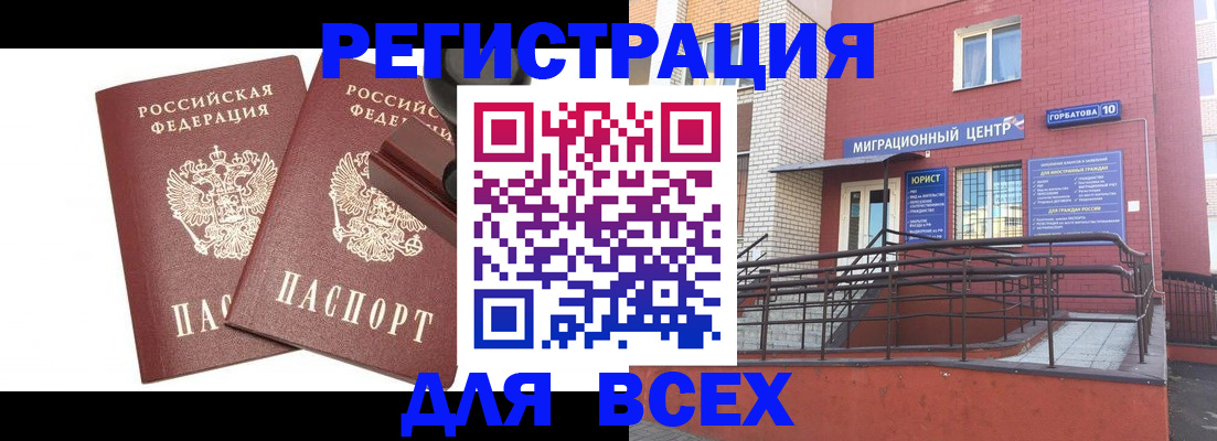 где прописаться в Волжске